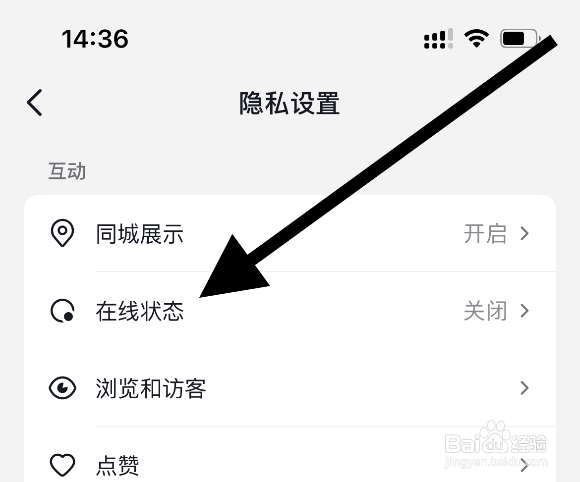 如何在抖音app上关闭在线状态？