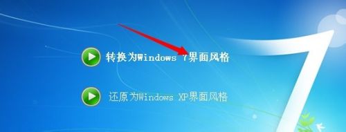 xp体验win7系统