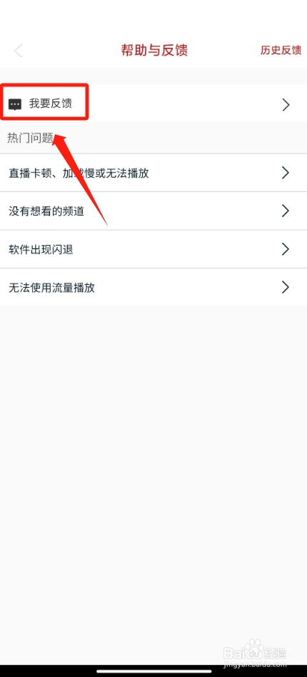 电视直播怎样提交用户反馈