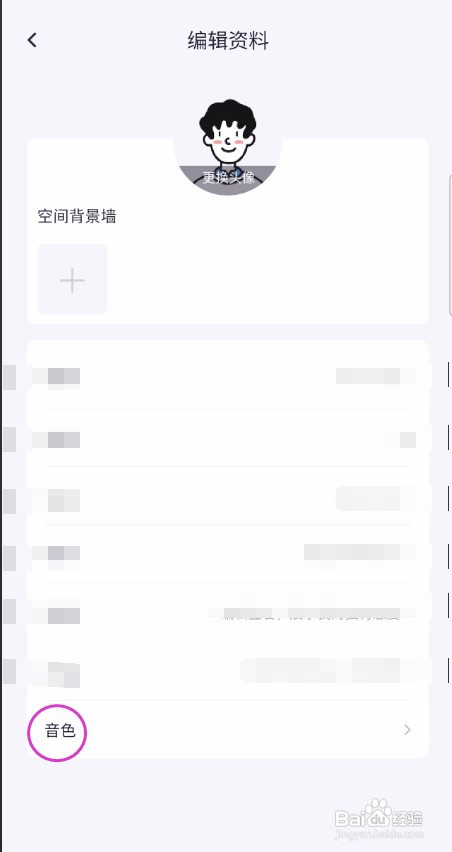 回声怎么修改音色