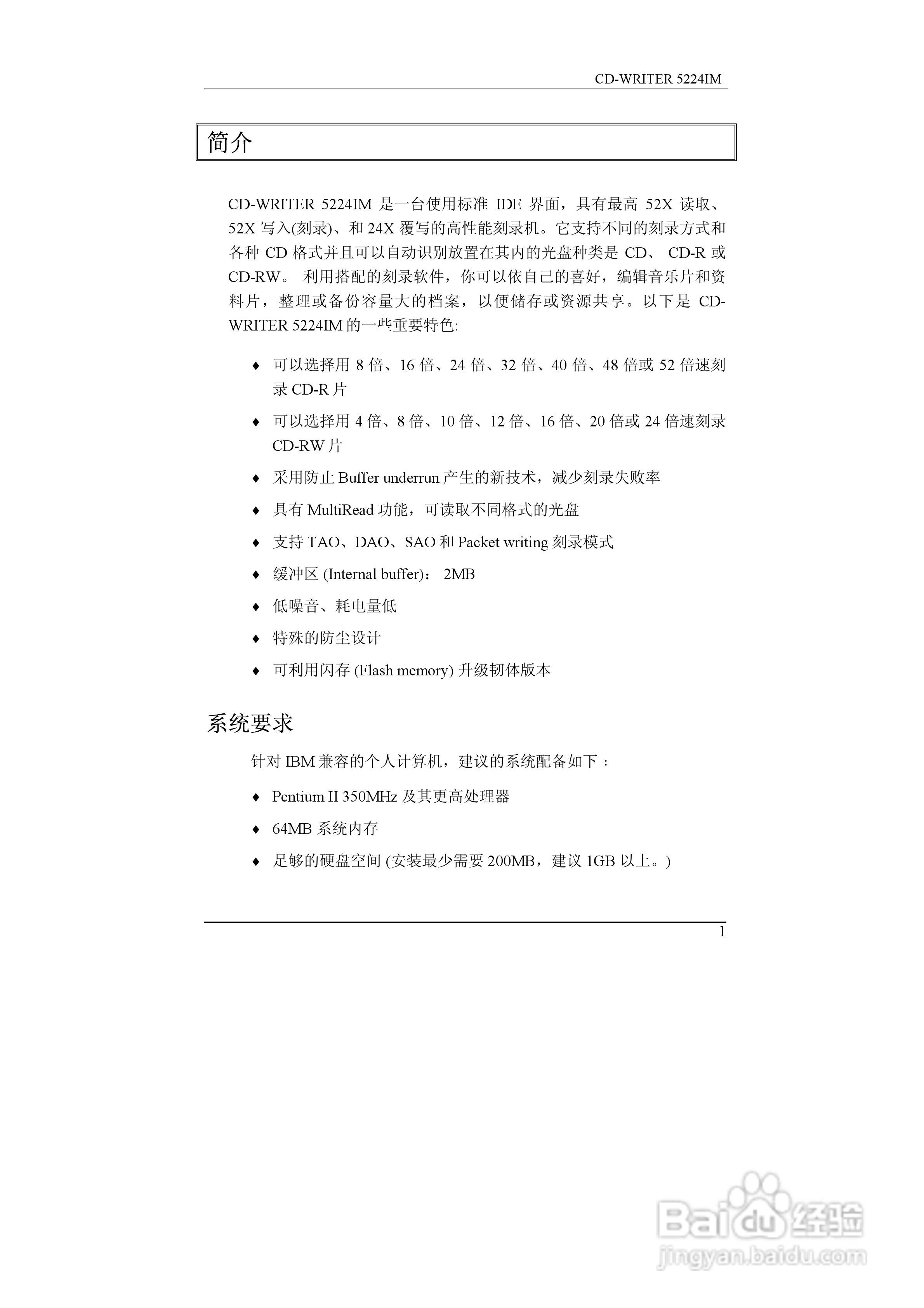 英群BCE 5224IM CD-R/RW驱动器使用说明书