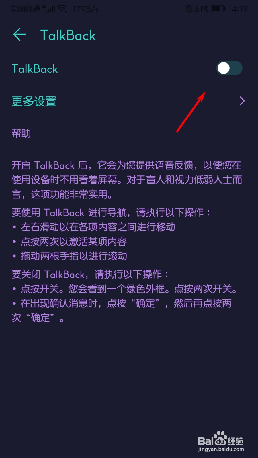 华为手机怎么打开TalkBack功能
