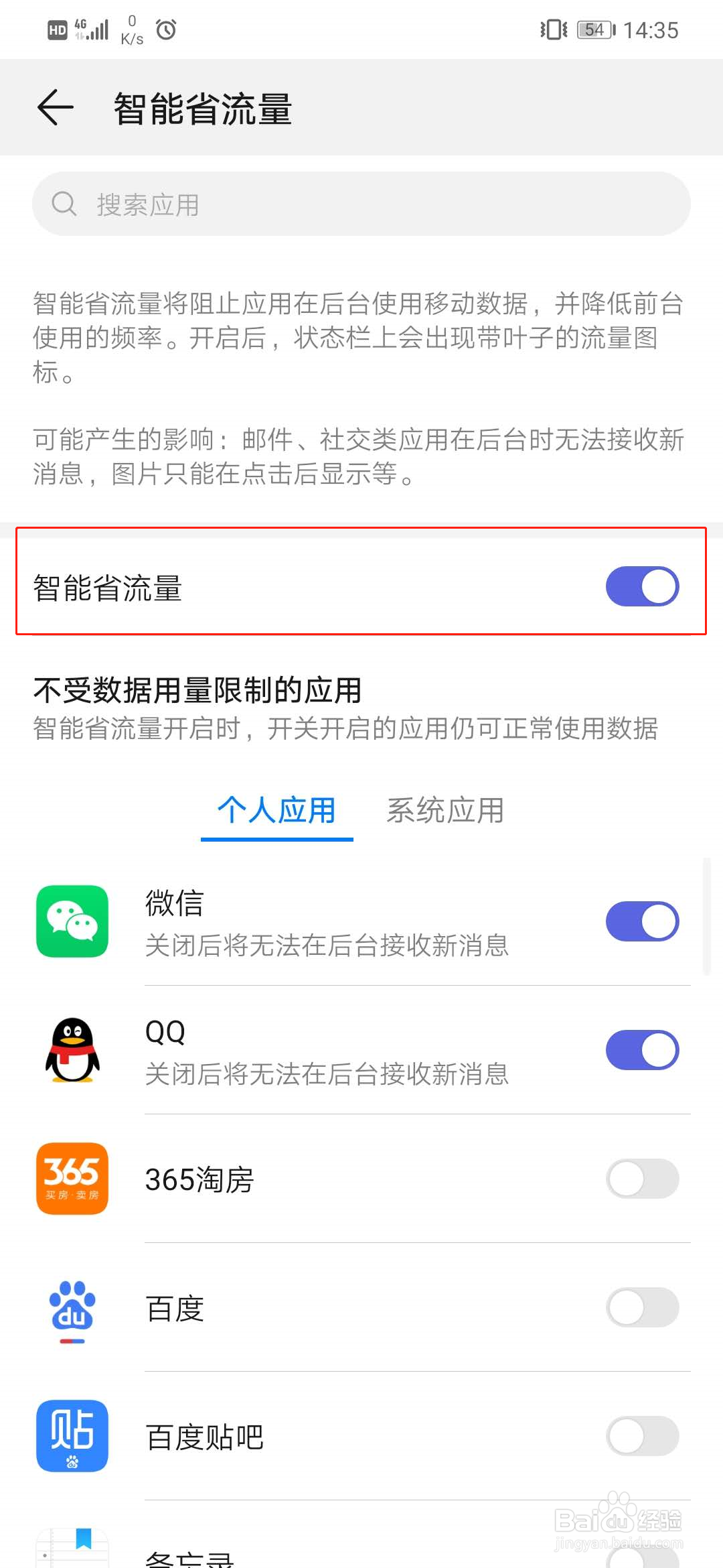 华为手机怎么开启智能省流量