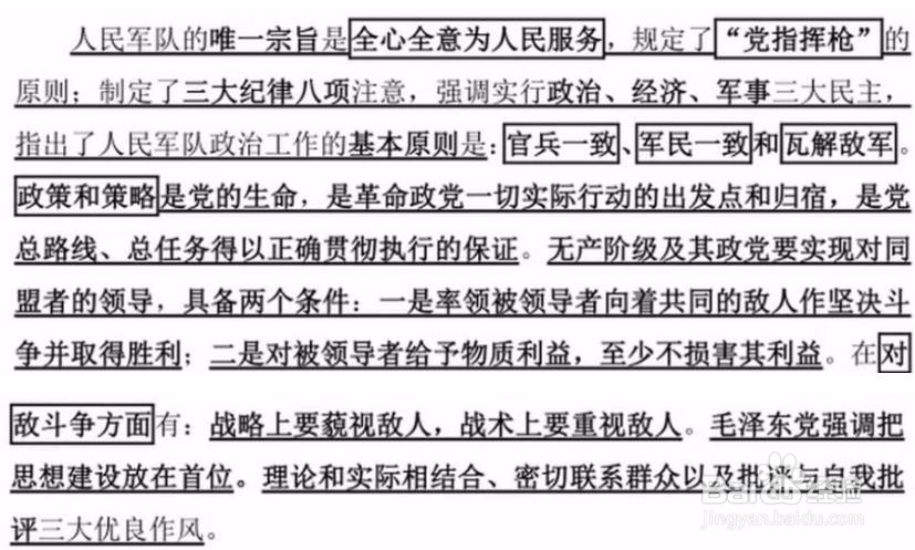 如何把综合基础知识的政治部分学透
