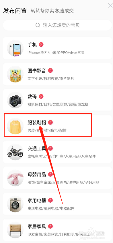 转转二手从哪里卖二手衣服