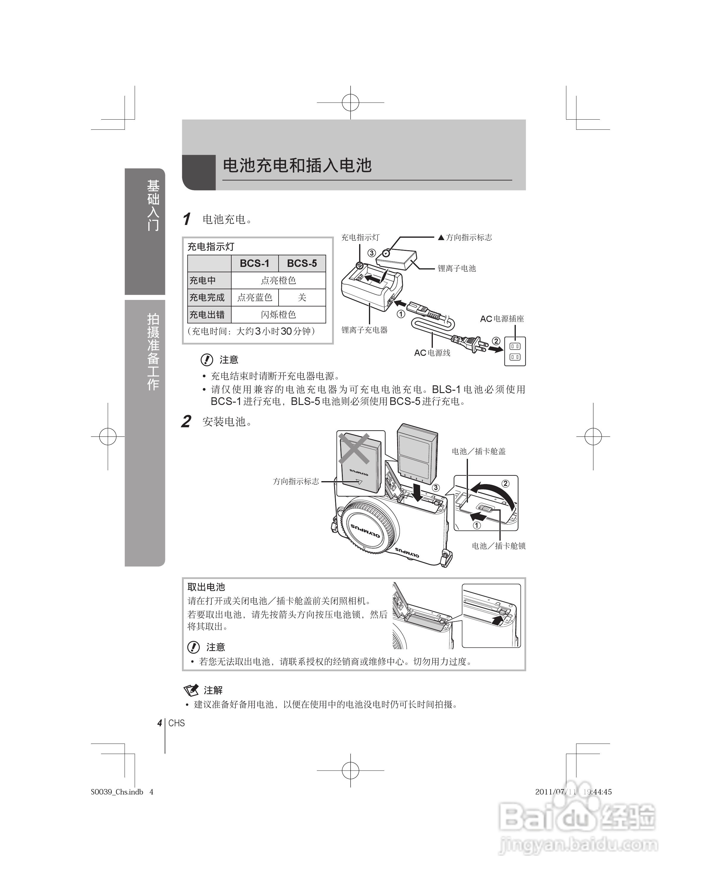 奥林巴斯E-PM1数码照相机使用说明书:[1]