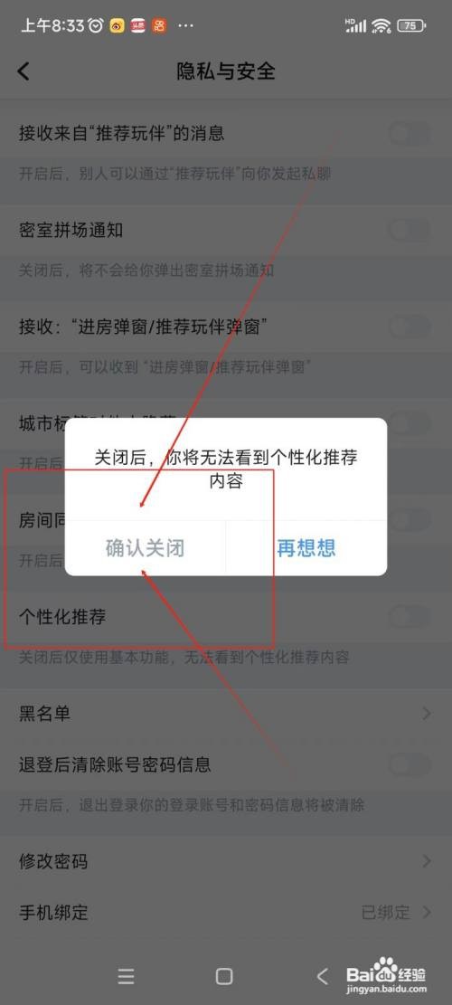 怎么在TT语音APP中关闭个性化推荐功能？
