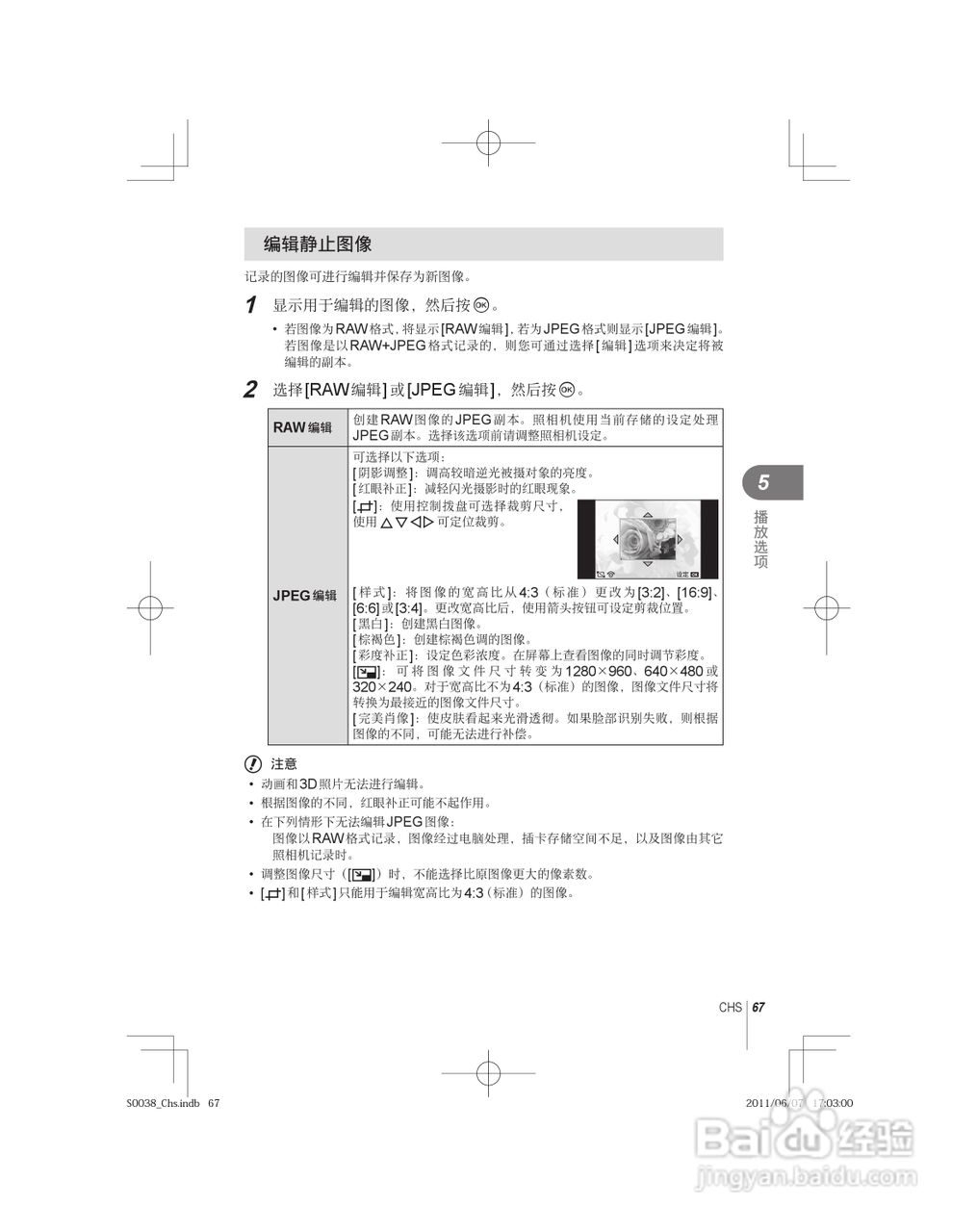 奥林巴斯E-PL3数码照相机使用说明书:[7]