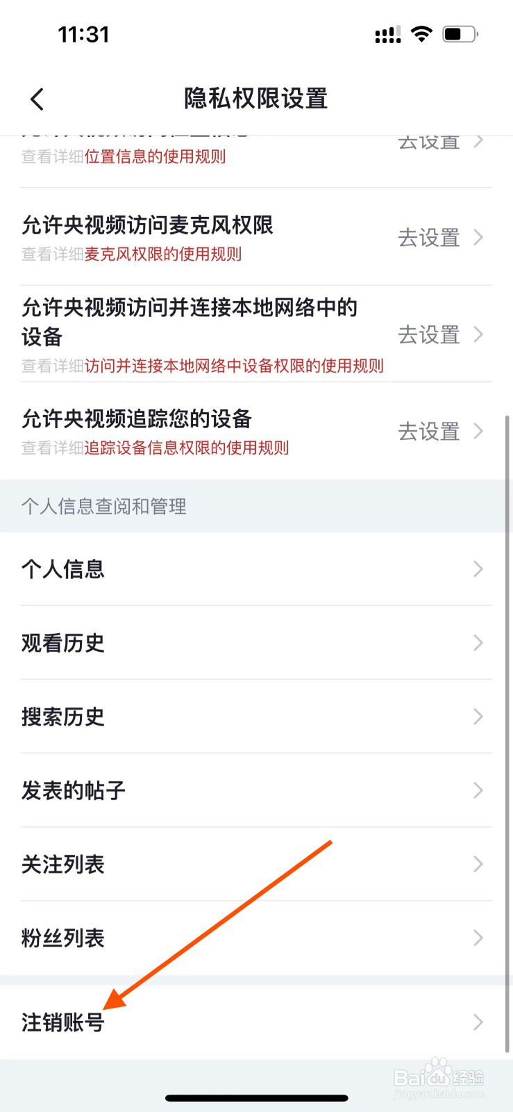 央视频APP如何注销账号