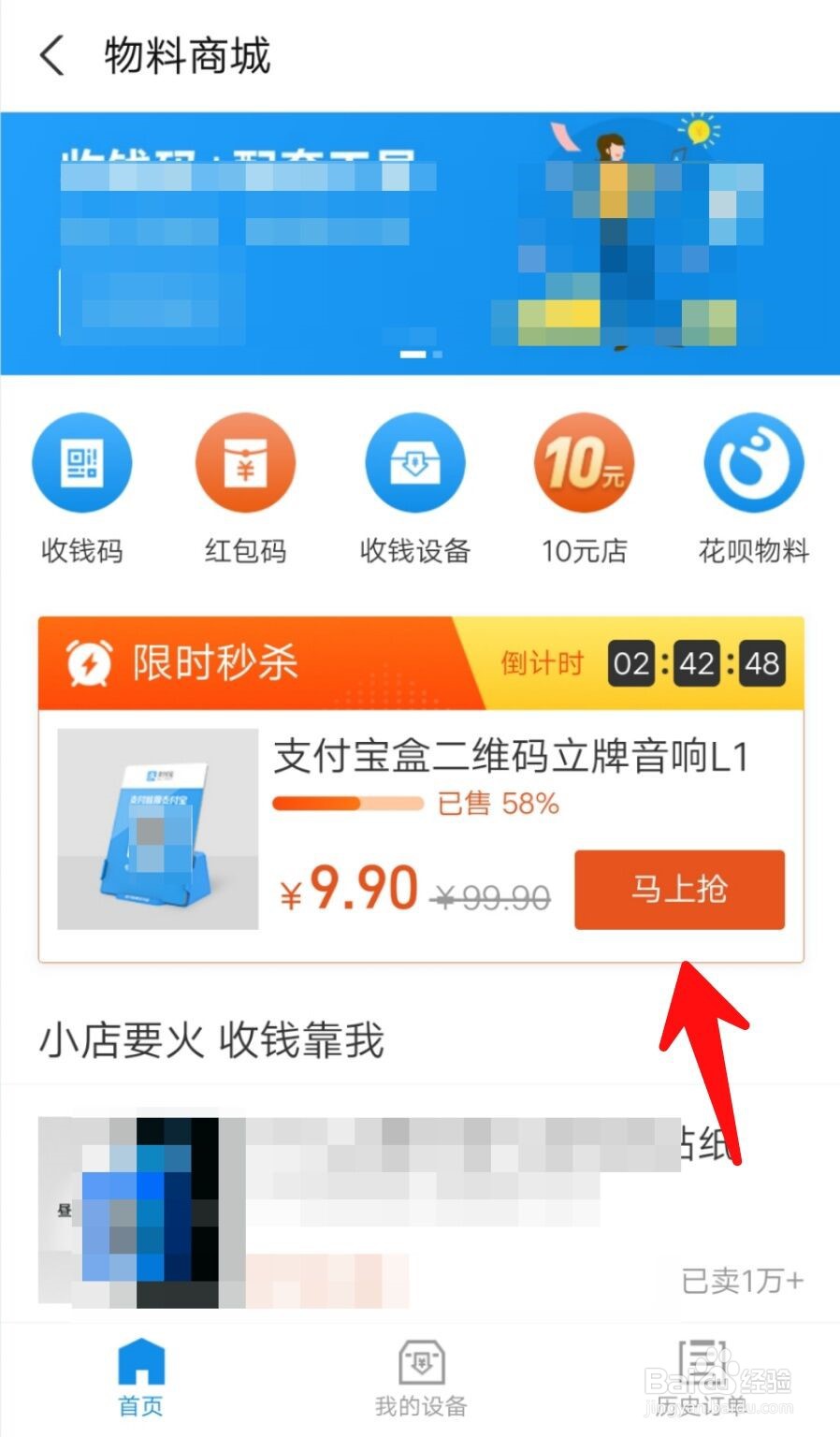 如何购买9.9元支付宝收款音箱？