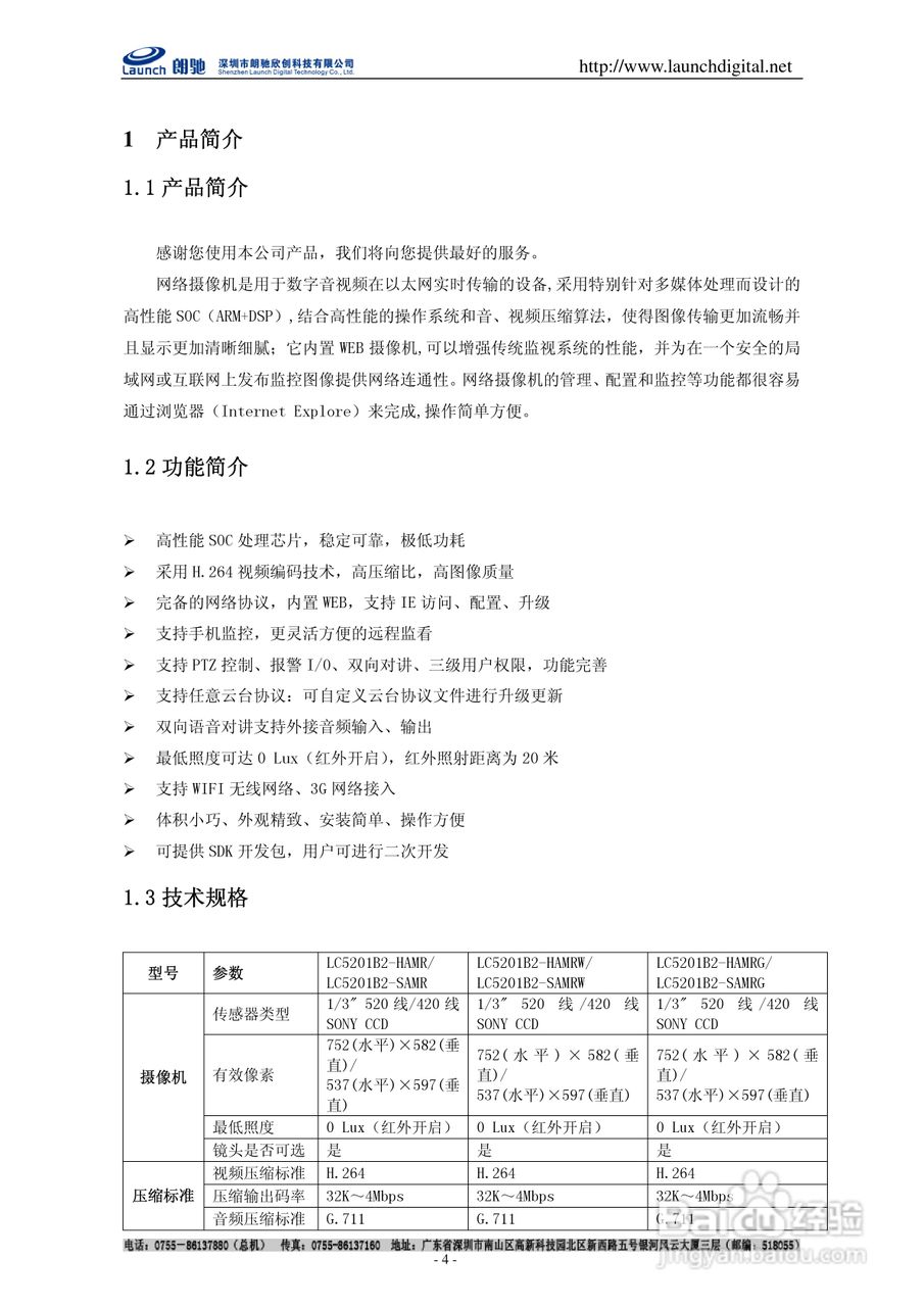 朗驰LC5201B2系列网络半球机说明书:[1]