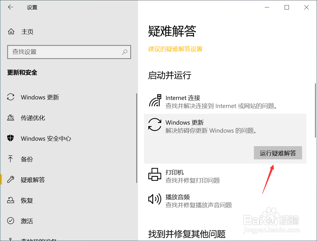 win10卡在欢迎界面怎么办