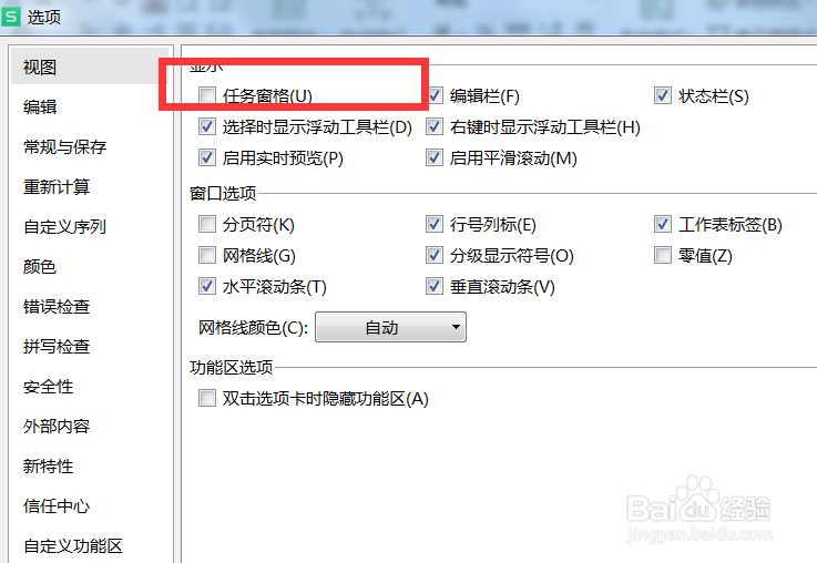 Excel中我们如何设置在工具栏中显示任务窗格