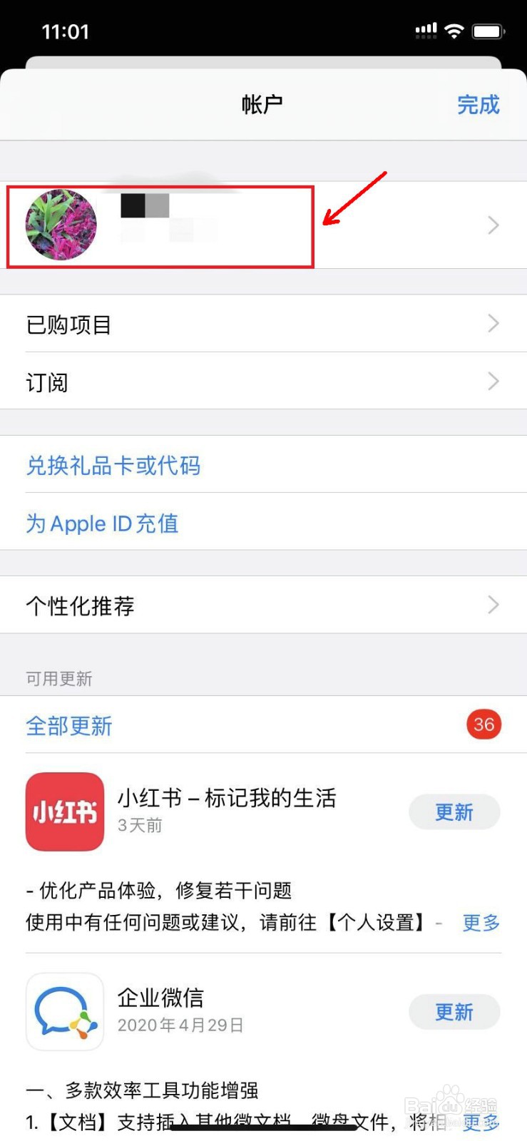 App Store怎么给Apple ID充值