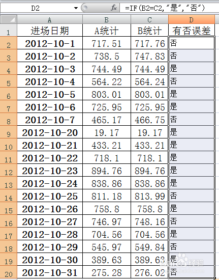 轻松学Excel：[2]疯狂来找茬，数据找不同