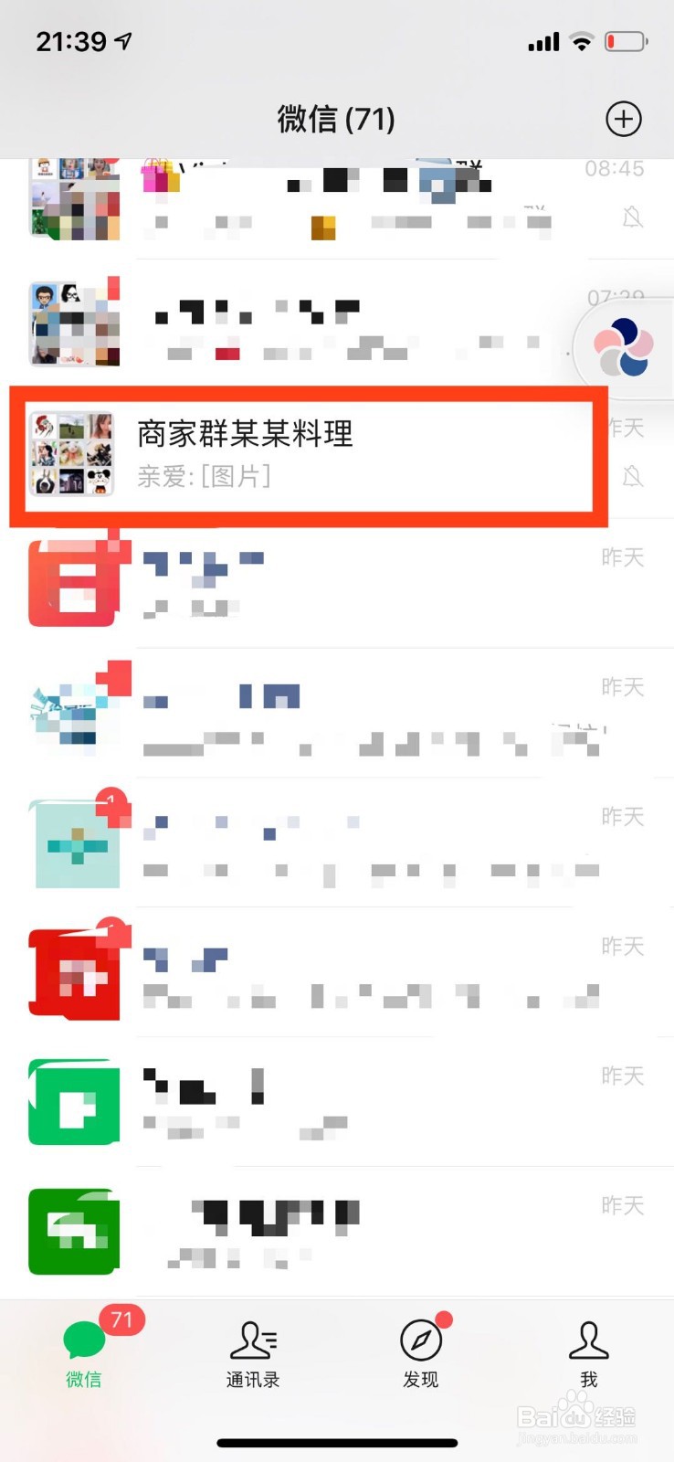 如何给微信群添加备注