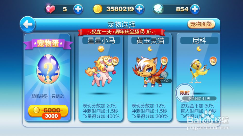 《天天酷跑》赚钻石