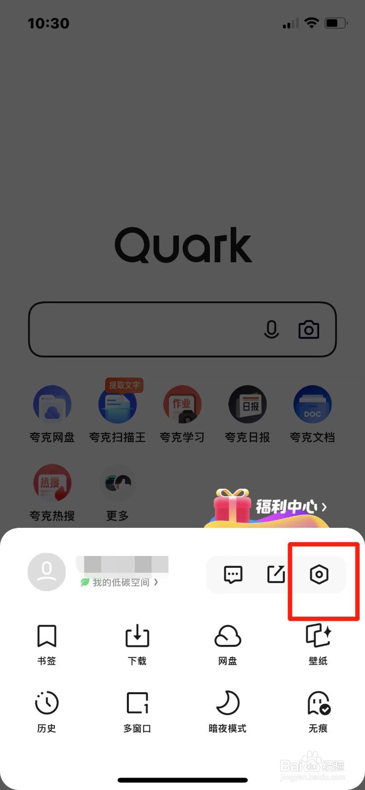 夸克APP在哪开启预置搜索词