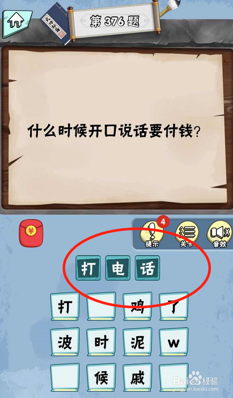 脑筋急转弯达人游戏Lv6旷世奇才375-380攻略