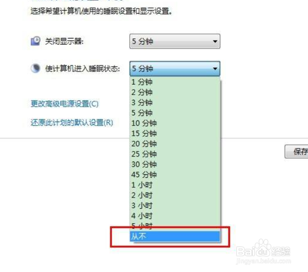 win7设置不休眠
