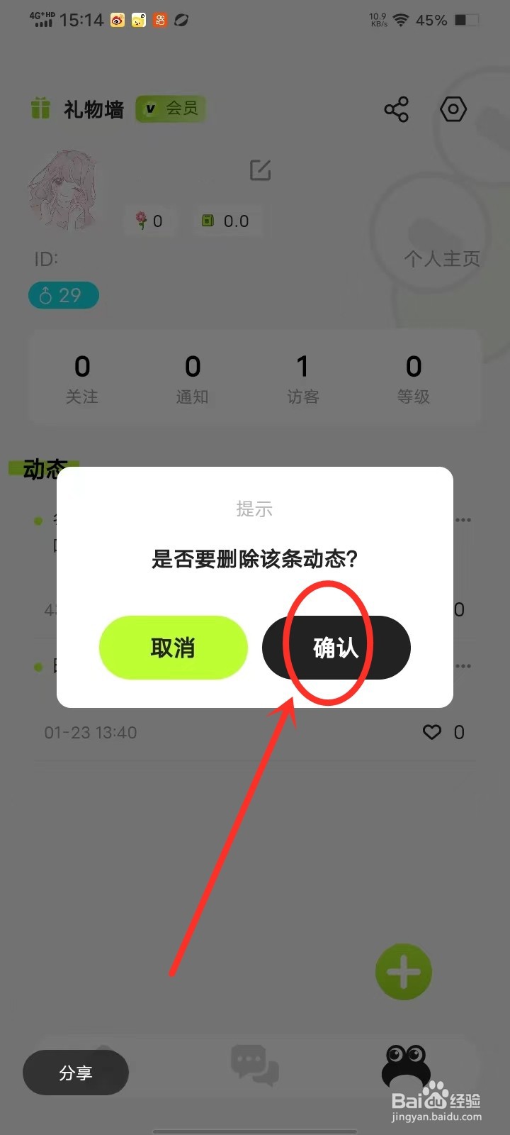 蛙趣app怎么删除动态