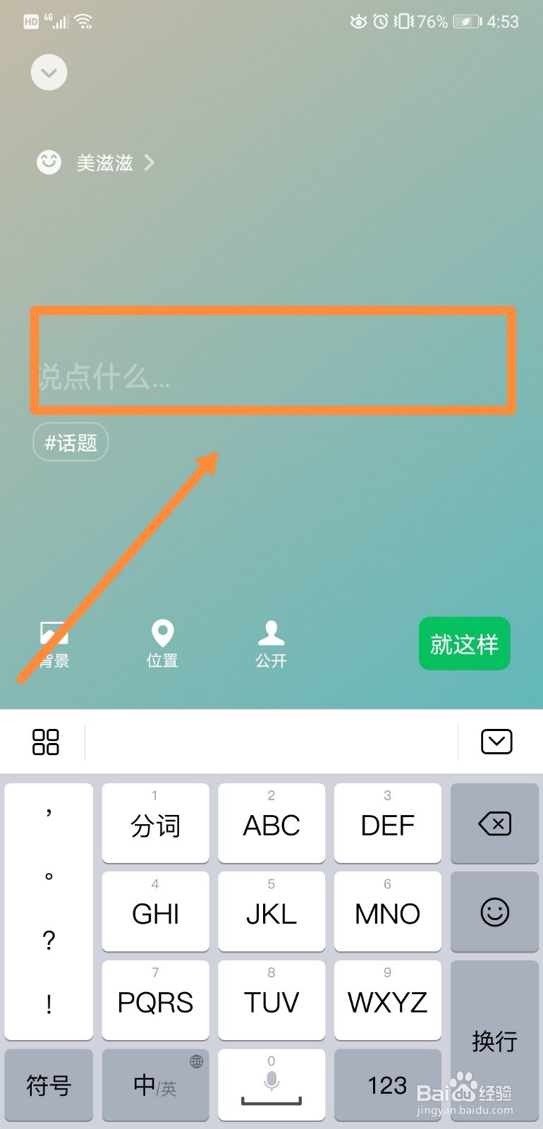 如何在微信中设置美滋滋的状态