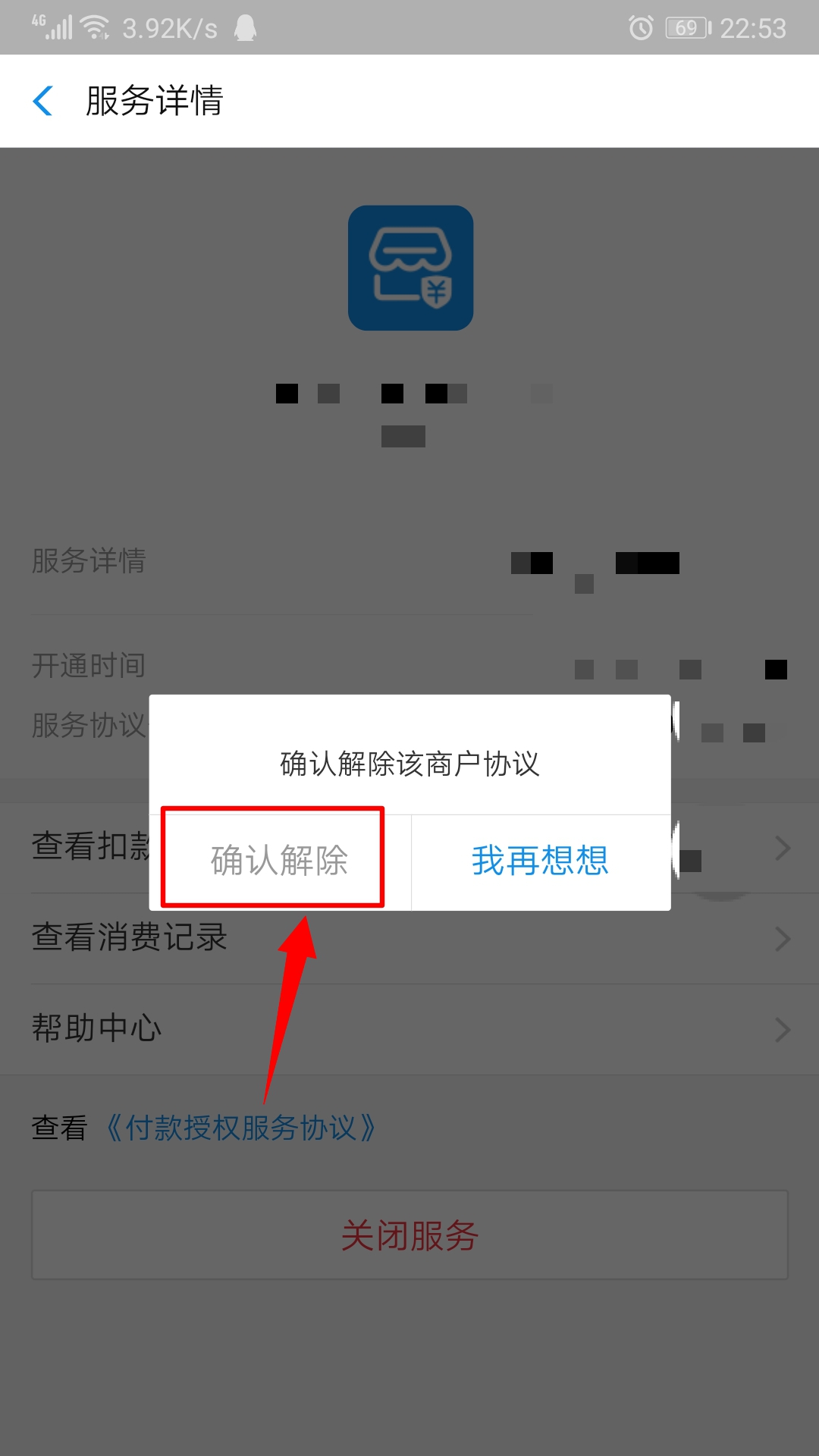 支付宝怎么取消自动续费
