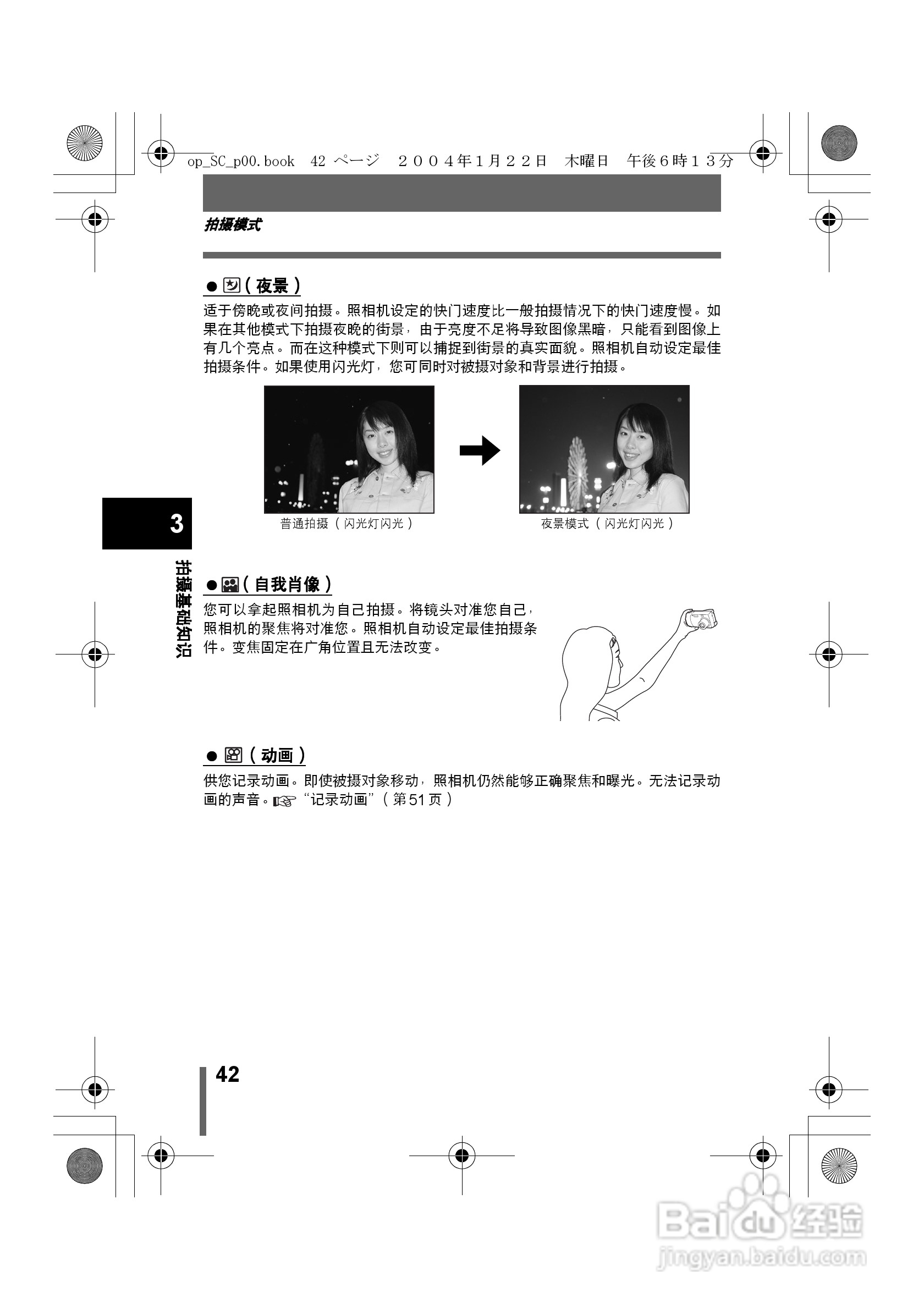 奥林巴斯X-100数码相机使用说明书:[5]