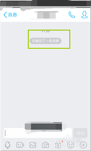 QQ怎么撤销发出的消息？
