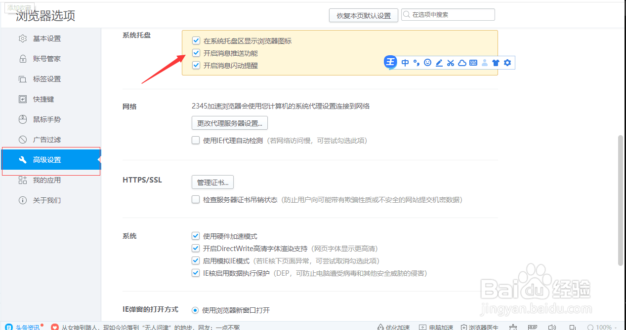 怎么关闭2345加速浏览器的弹窗？