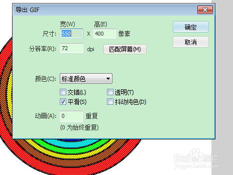变换七彩环—FLASH