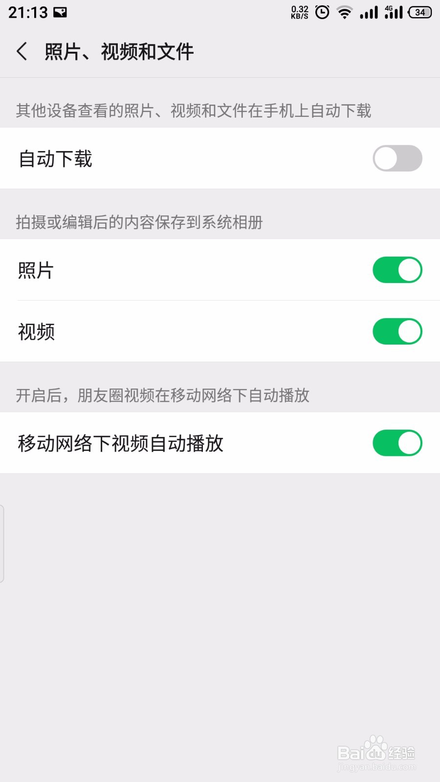 微信怎么关闭自动下载照片、视频和文件