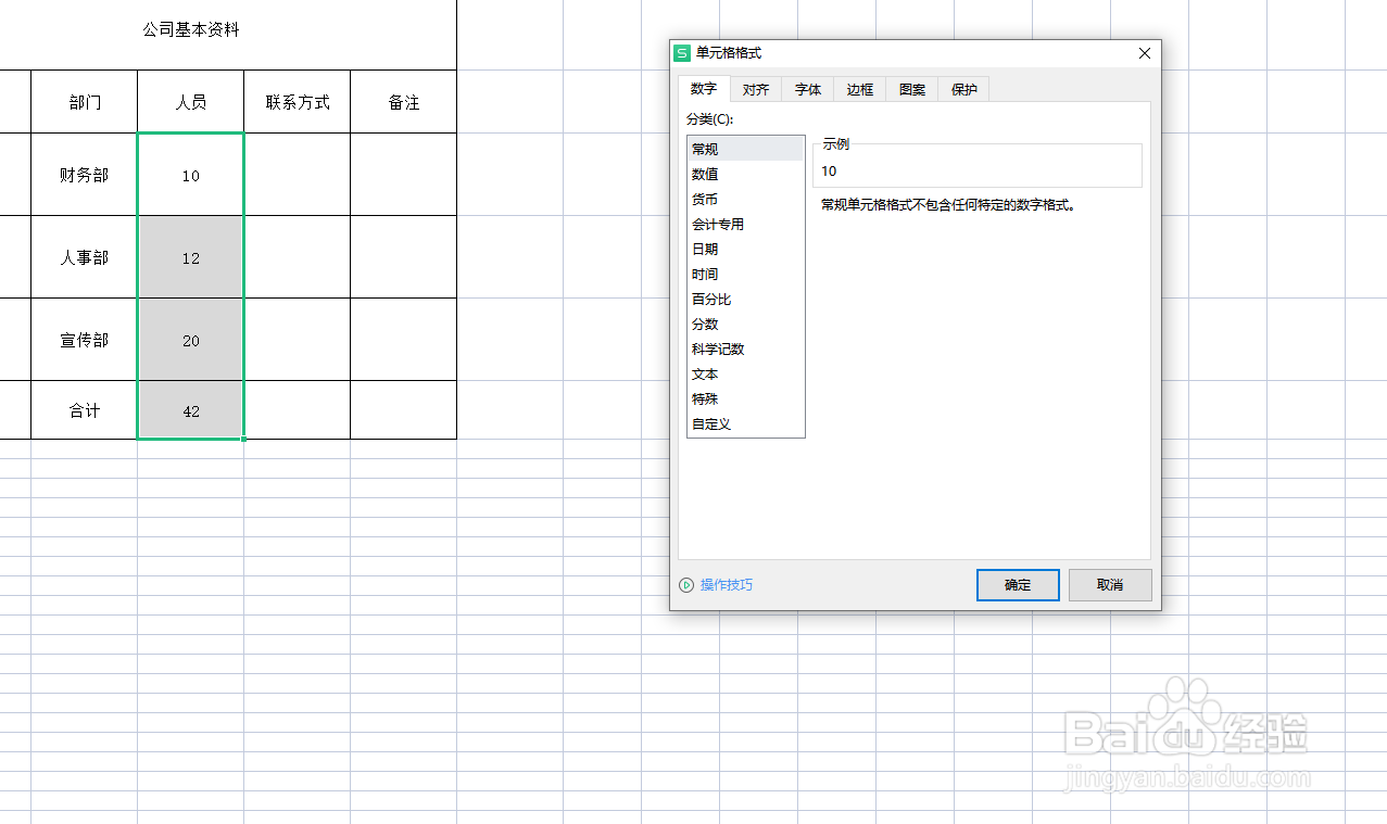 WPS表格式怎么设置小数点后两位