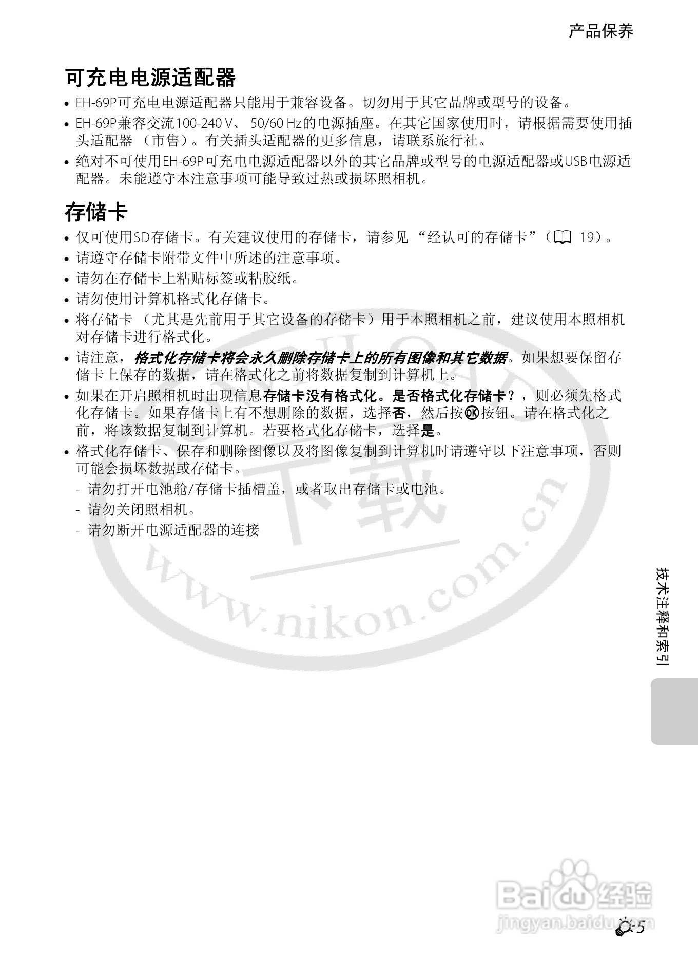 尼康COOLPIX S6200数码相机使用说明书:[12]