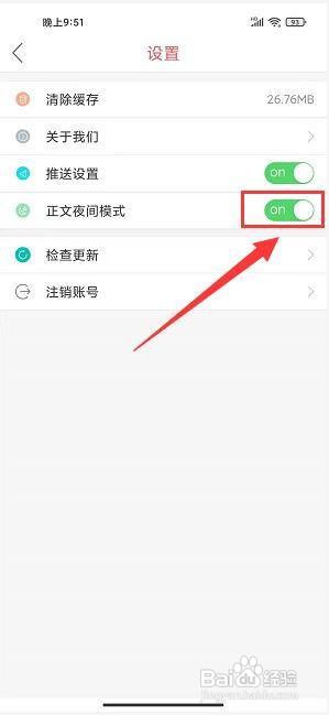 无线石家庄app怎么开启正文夜间模式