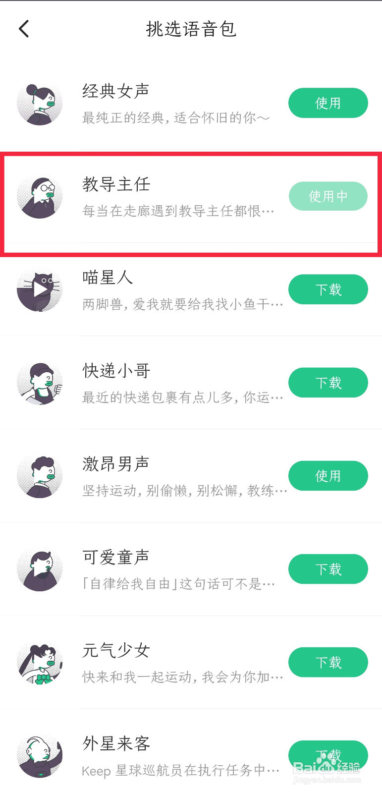 怎样设置Keep APP跑步语音