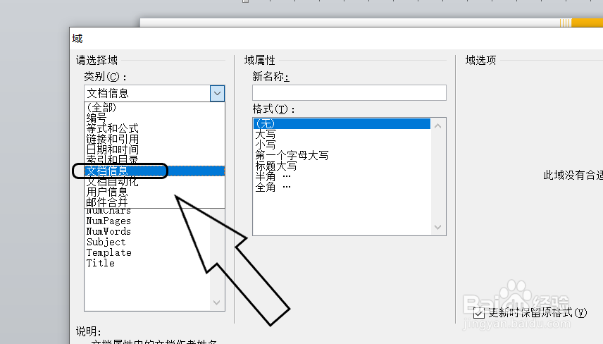 如何在word中插入名称为