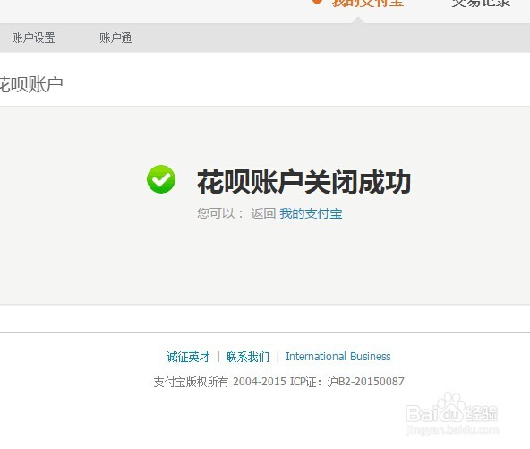 新版支付宝花呗怎么关闭,蚂蚁花呗怎么关闭