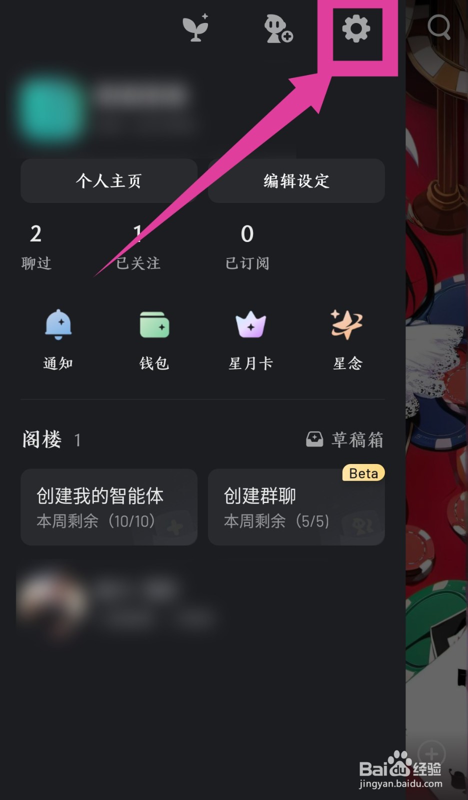 星野怎么设置语音通话中图片切换