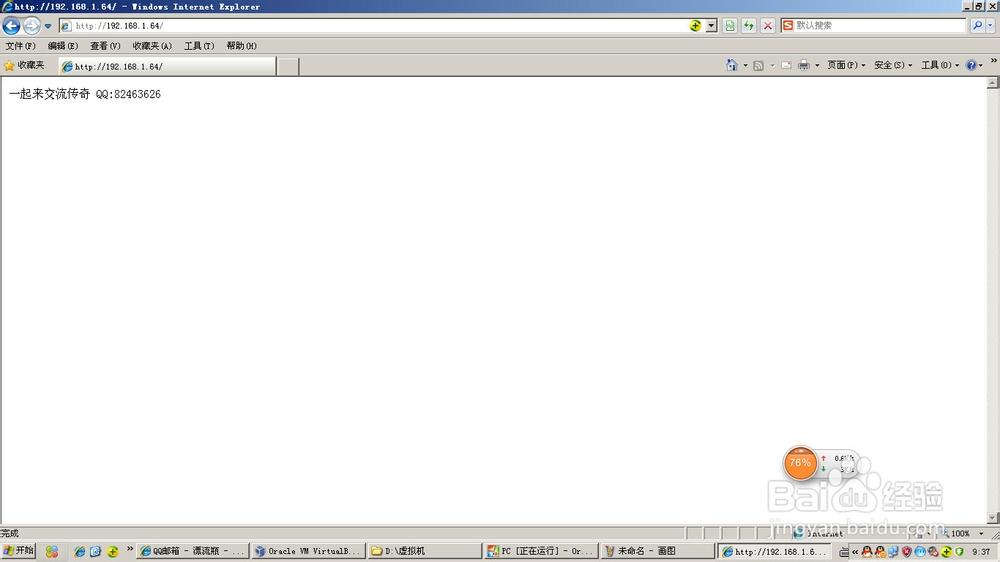 Apache创建Web服务器