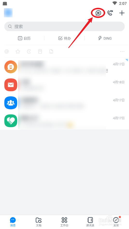 手机钉钉怎么创建密聊