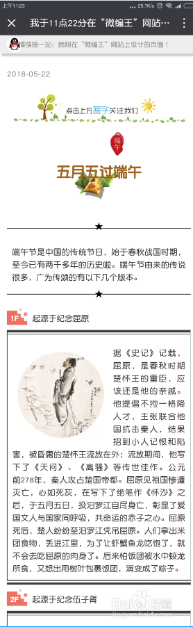 用微编王微信编辑器做一篇文章