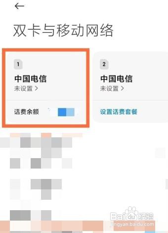 小米手机如何启用VoLTE高清通话
