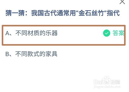 我国古代通常用“金石丝竹”指代蚂蚁庄园