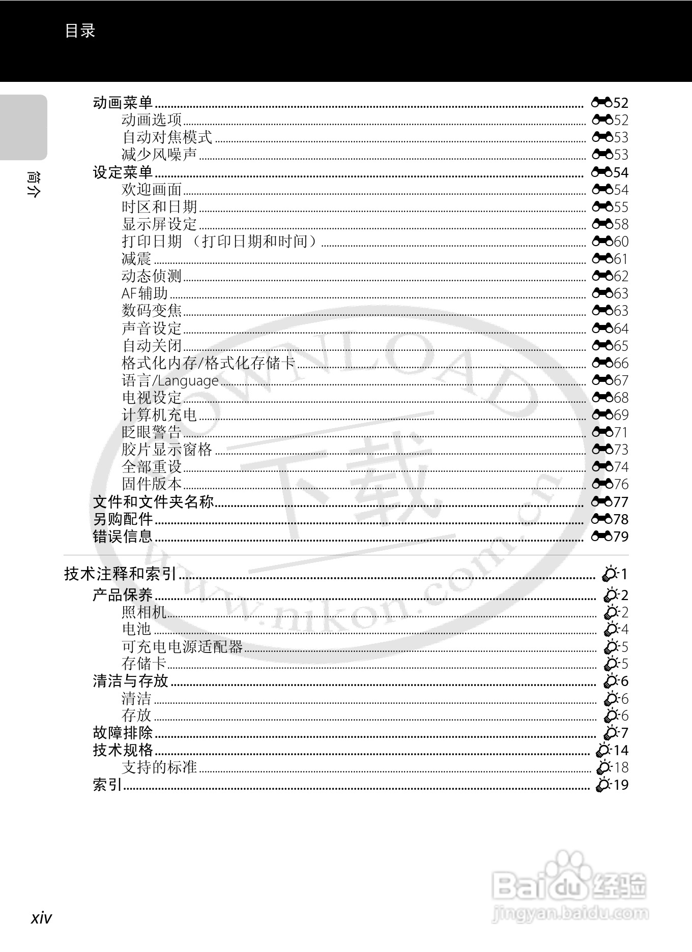尼康COOLPIX S6200数码相机使用说明书:[2]