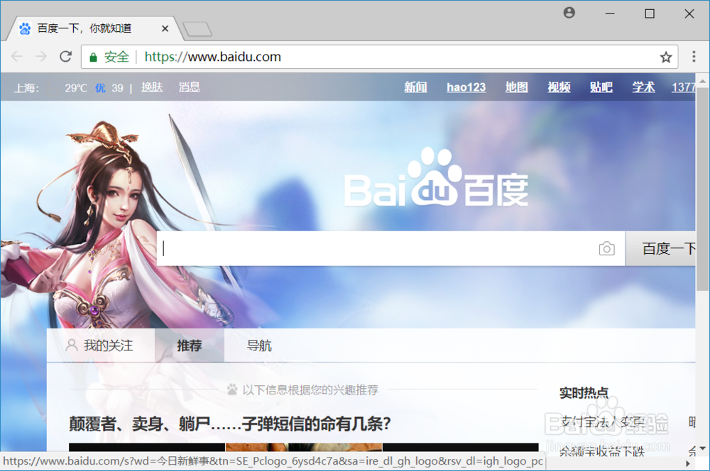 如何将百度设置为谷歌浏览器的起始页