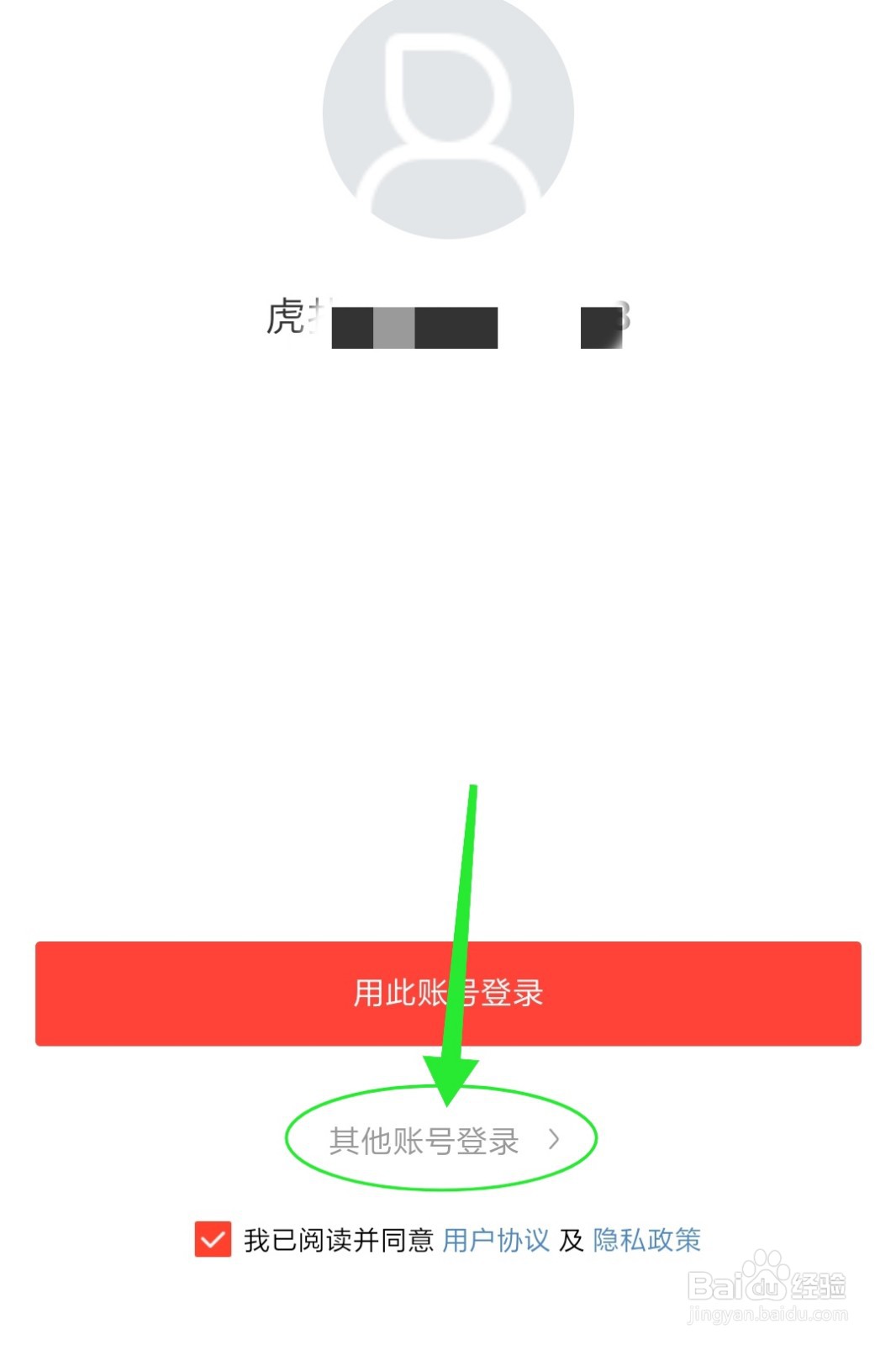识货怎么用微信登录