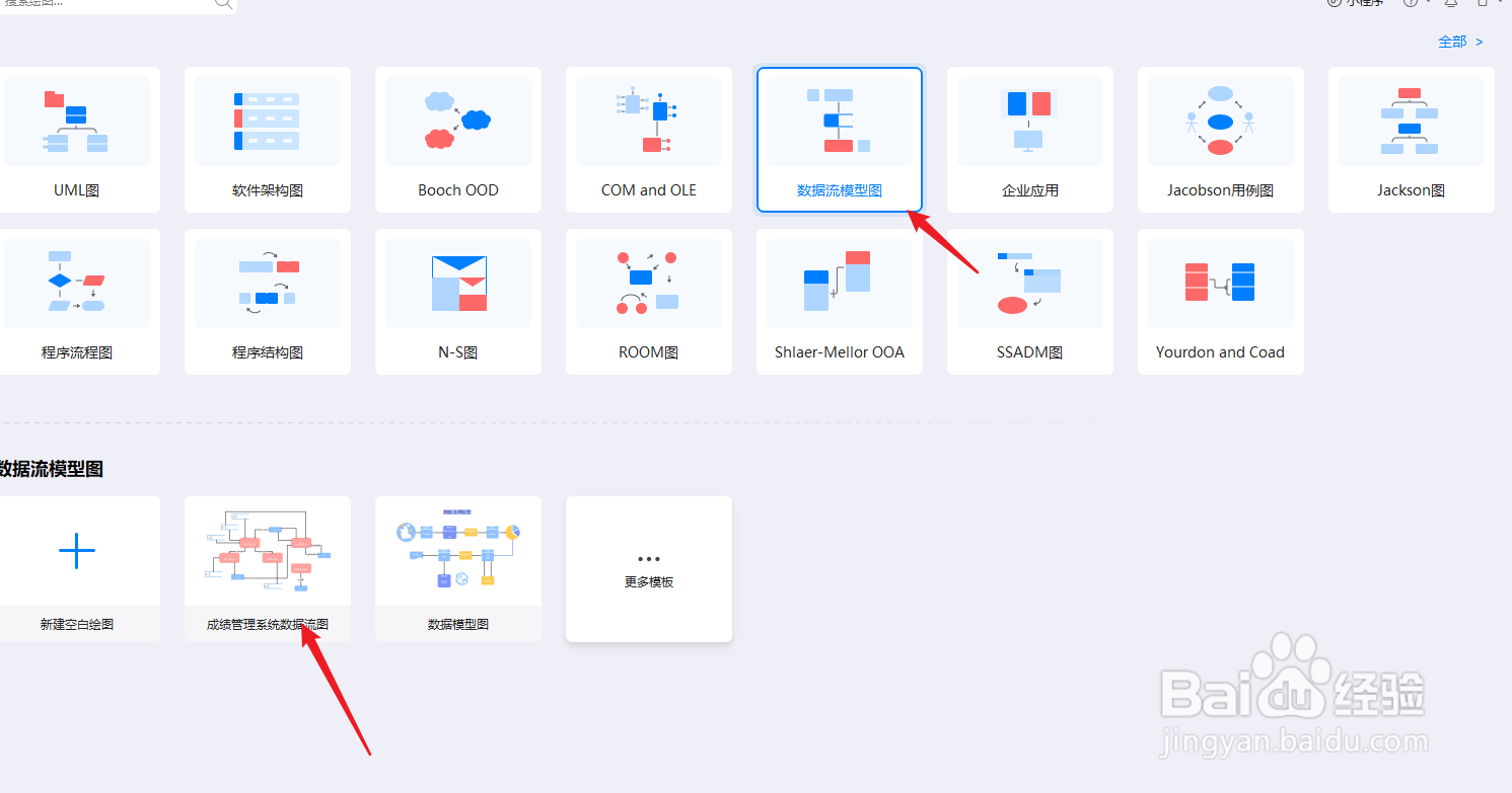 亿图图示如何绘制“成绩管理系统数据流图”