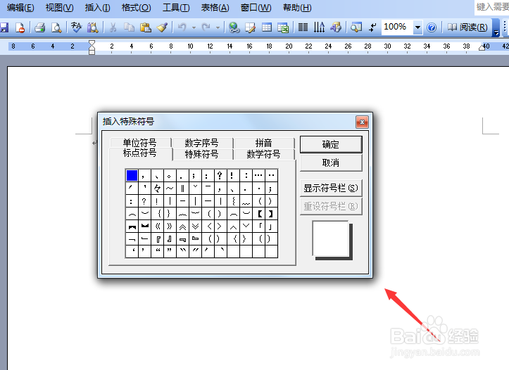 word 2003如何输入除以号