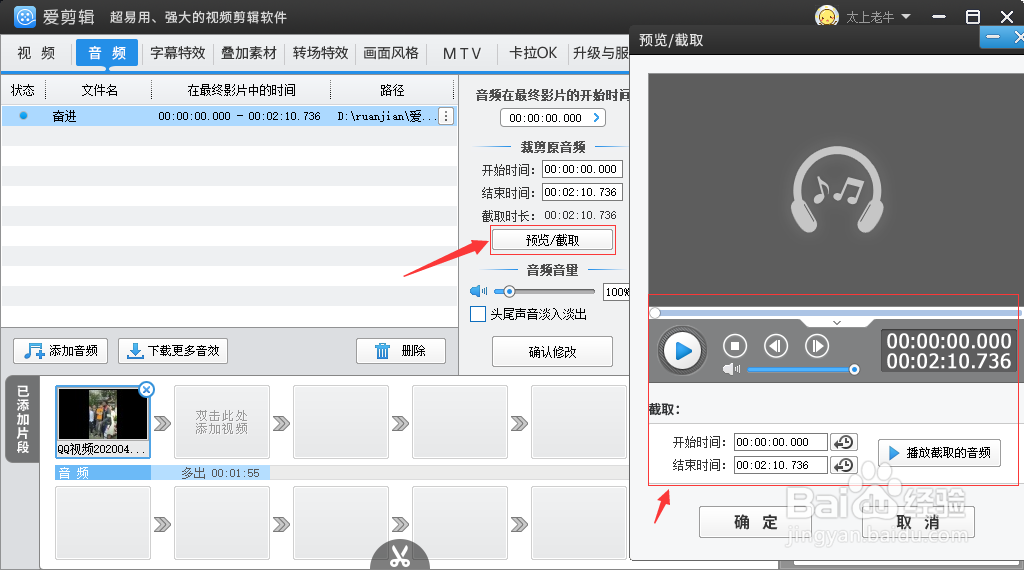 爱剪辑怎么将音频加入到视频当中